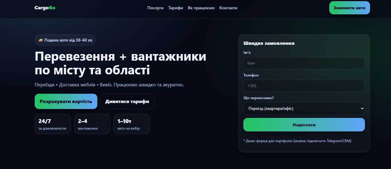 Перевезення