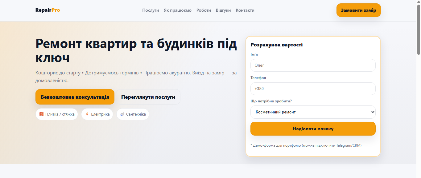 Ремонт — сайт послуг