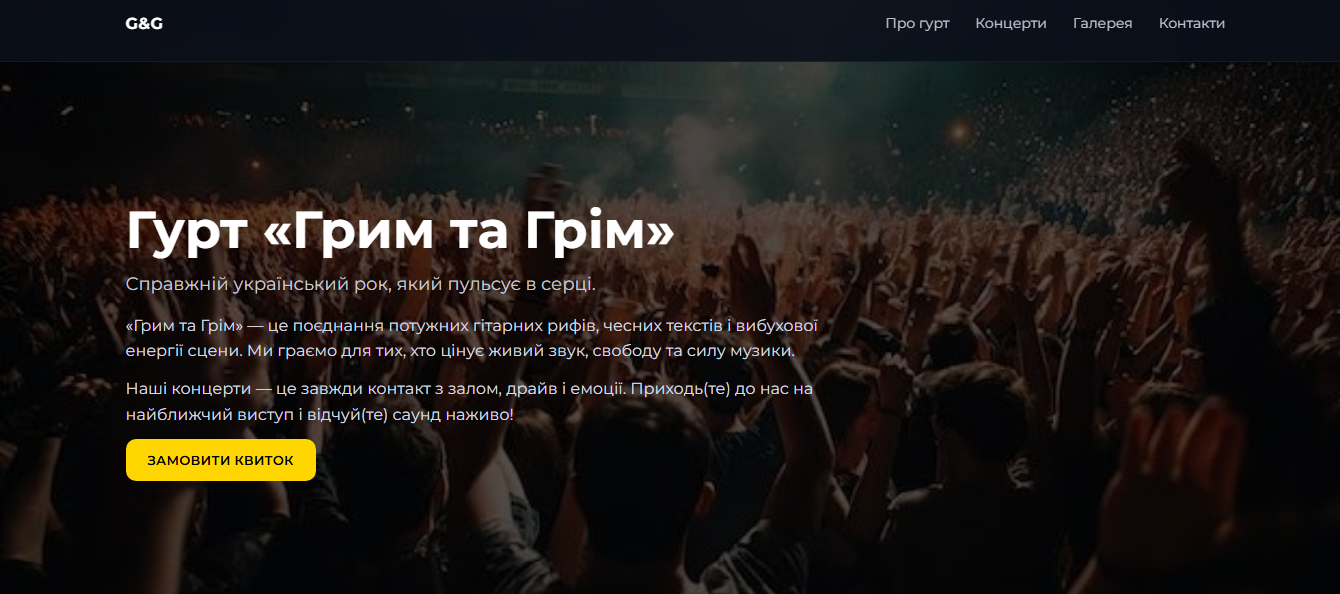Рок-гурт